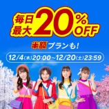 『楽天トラベル スーパーセール開催!国内宿泊最大20%OFF!50000円クーポン配布!など』の画像