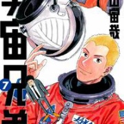 宇宙兄弟コミック第７巻の登場人物とあらすじ そらぶろ