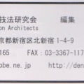 伝統技法研究会『伝統技法』第52号／中西アトリエ解体決定。
