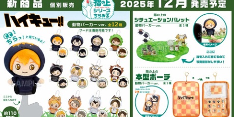 アニメ＆漫画 グッズ情報 - ぬいぐるみ・人形