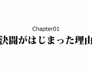 【1話】異説・巌流島の戦い～小次郎は●●で殺された～