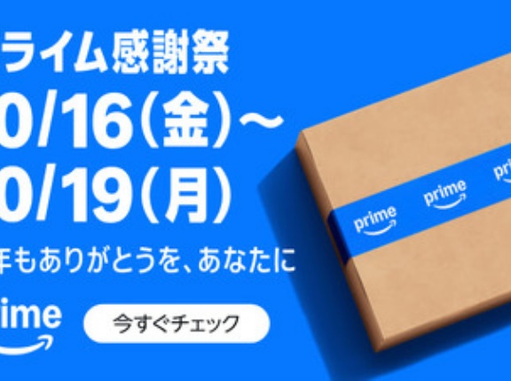 【緊急】プライム感謝祭でお前らが買うもの