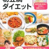 『夜勤太り解消！ダイエットに活用したい「粉豆腐」って？』の画像