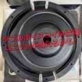 【新商品のご案内】10～12インチ 大口径ウーハー ガチャ