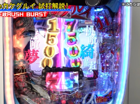 【新台】ディ・ライト「eカケグルイ～生か死か～」公式試打動画公開！7500発ループのぶっ壊れ台は流行るのか！？