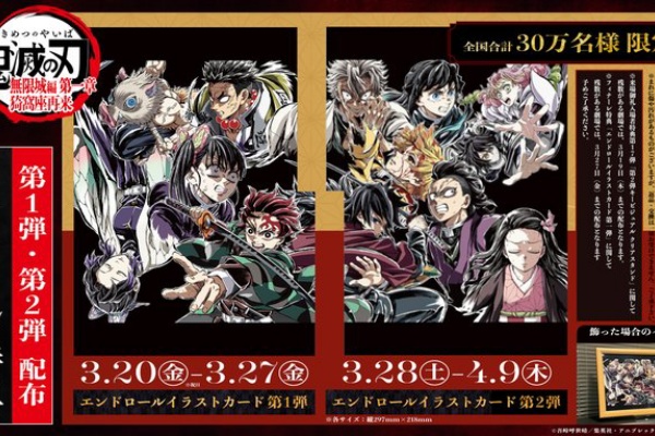 遊戯王&ドラゴンボール通販予約情報局 - 鬼滅の刃