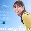 この系譜尊い…CM「東京メトロ」　#有村架純　さん