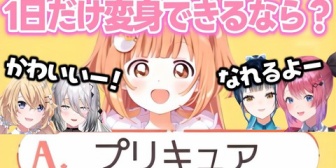 【にじさんじ】1日だけ変身できるならプリキュアになりたいたまちゃんと温かく見守る先輩達