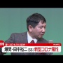 爆笑問題・田中裕二さんが新型コロナ陽性！25日に妻・山口もえさんが感染判明