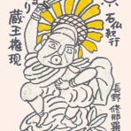 【とよだ 時】の「山の伝承ひとり歩き」