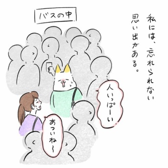 やらかした思い出
