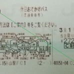 亜洲鉄道日記