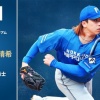 【予告先発】細野晴希｜5月14日 ロッテ戦｜18:00開始