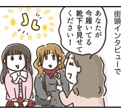 今履いてる靴下