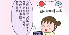 今年の5年日記