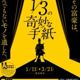 『【謎解き】京王・井の頭線&都営地下鉄で謎解きイベントに挑戦してきました!』の画像