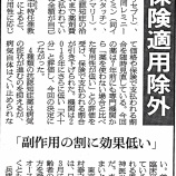 『フランスでは抗認知症薬が保険適用から除外』の画像