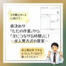係決めが「ただの作業」から「次につながる時間」に！子どもが次の係を募集する「求人票方式」の提案