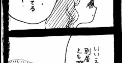 完璧家族の裏の顔660