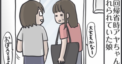 猫に忘れられてないか不安な娘