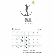 【お知らせ】・・・「一番星」さんオープン！！