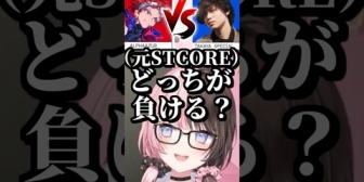 【ぶいすぽ】ひなーの、STCOREの呪物を掛けた聖戦を観戦【LTK】