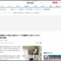 宿泊キャンプで就寝中の小5男児、2段ベッドから転落し意識不明の重体に・・・