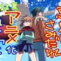 【速報】水上悟志の名作漫画『惑星のさみだれ』が2022年夏アニメ化決定！！！！「原作の最後までやります」