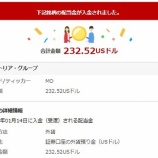 『【MO】アルトリア株でやらかしました（'A`|||）』の画像