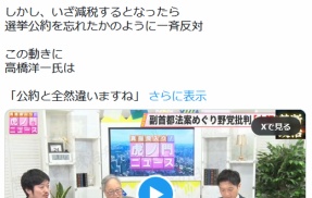 チームみらい、保守党以外の野党が半年前の選挙公約を平気で破ってる件