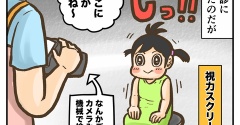 3歳児健診で・・・①