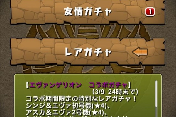 ガチャ縛りでパズドラしよう