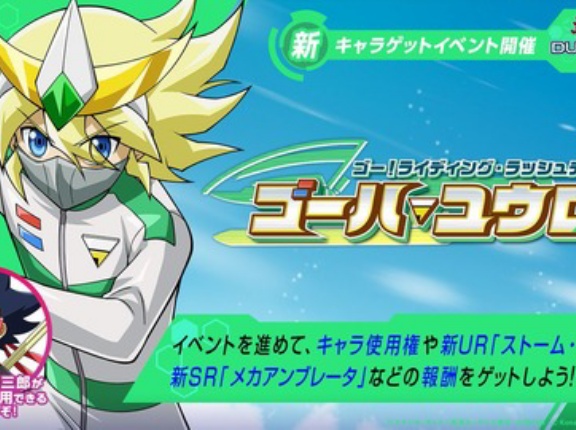 【遊戯王デュエルリンクス】3月9日より「ゴーハ・ユウロ」、「大森麺三郎」ゲットイベント開催！