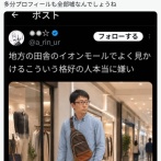 【悲報】まんさん「イオンモールでよく見るこういうおじさんファッションガチで無理」