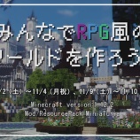 『【イベント告知】みんなでRPG風のワールドを作ろう!』の画像