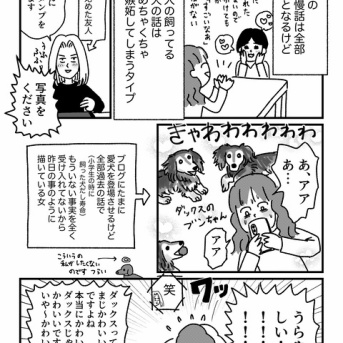 いつも常に嫉妬している