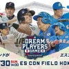 【実況】日韓ドリームプレーヤーズゲーム2025　14:00〜（エスコンフィールドHOKKAIDO）　