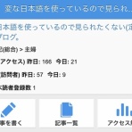  変な日本語を使っているので見られたくない(定期｡ - ののブログ。