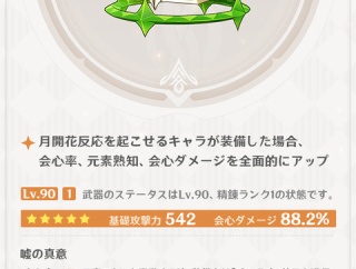【原神】ネフェルの餅ぶっ壊れてるけど鍛造でも十分すぎる火力出せそうだな