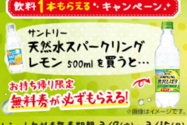 キャンペーン速報 ローソンで天然水スパークリング贅沢しぼりグレープフルーツの無料引換券をもらおう 21年3 15 月 まで 節約と副収入で貯金を増やすブログ 目指せ金持ちライフ