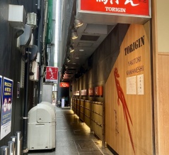 鳥ぎん　銀座本店（銀座）