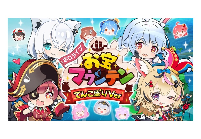 加藤純一がハマった『ホロライブお宝マウンテン』、DLCすべてを収録したSwitch版が6月19日に発売
