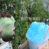 『🍃夏の楽しみ「大手屋　かき氷🍧」』の画像