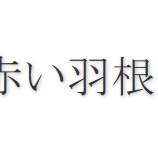 『助成金］社会福祉法人 東京都共同募金会　共同募金前途配分 (A配分)』の画像