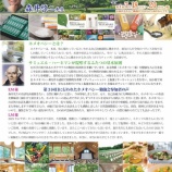 『ホメオパシー初心者セミナー』の画像