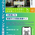 たんばコミュニティFM 技術部ブログ・アマチュア無線クラブ（JL3ZMP）