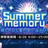 【プラスメイト】Summer memory ～彼とのひと夏の思い出2023～ 第1弾