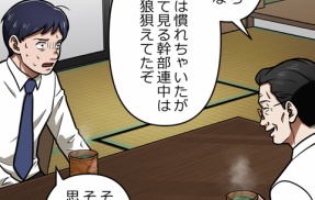 【8話】野口と佐千子　今川と牧村　落日と光芒編