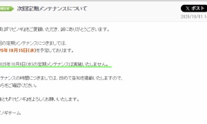 来週メンテありません。でも臨時メンテはあります