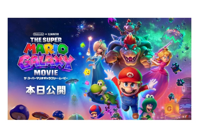 映画『ザ・スーパーマリオギャラクシー・ムービー』は本日公開